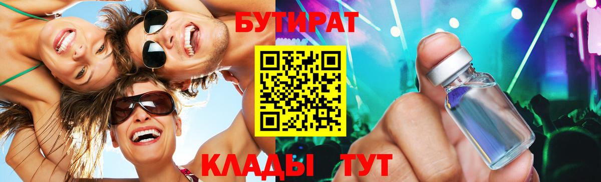 Аша  Бутират жидкий экстази  Вход с VPN 