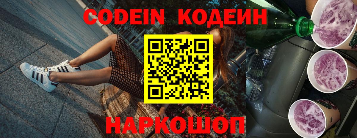 Аша  Codein напиток Lean (лин)  Codein напиток Lean (лин)  Вход с VPN 