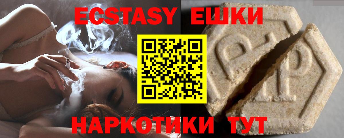 Ecstasy 99%  Экстази mix  Вход с VPN  Аша 